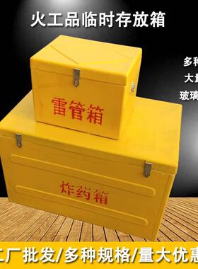 上侧开门双锁树脂 大号火工品储存箱 黄色玻璃钢 民爆物品保管箱