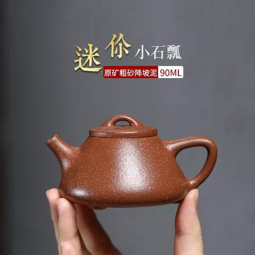宜兴紫砂壶原矿粗砂降坡泥手工茶壶90ml迷你子冶石瓢壶功夫泡茶壶