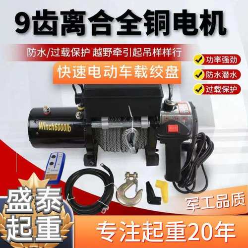 12v24v电动绞盘越野车自救车用拖车牵引电磁刹车便携吊机自锁铰