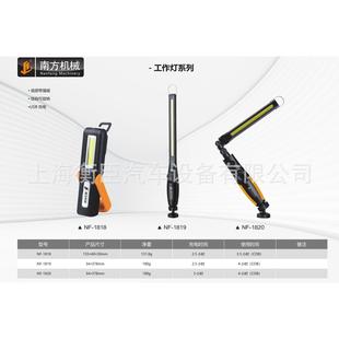 南方NF 工作灯 1819