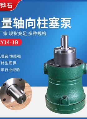 定量轴向柱塞泵25MCY14-1B 液压定量柱塞泵 小型电动高压泵直供