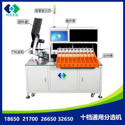 全自动电芯32140分选机 通用 32650 21700 18650 电池分选贴纸机