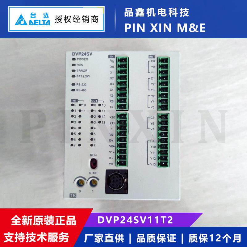 台达DVP SV高速型主机DVP24SV11T2 24点可编程控制器plc
