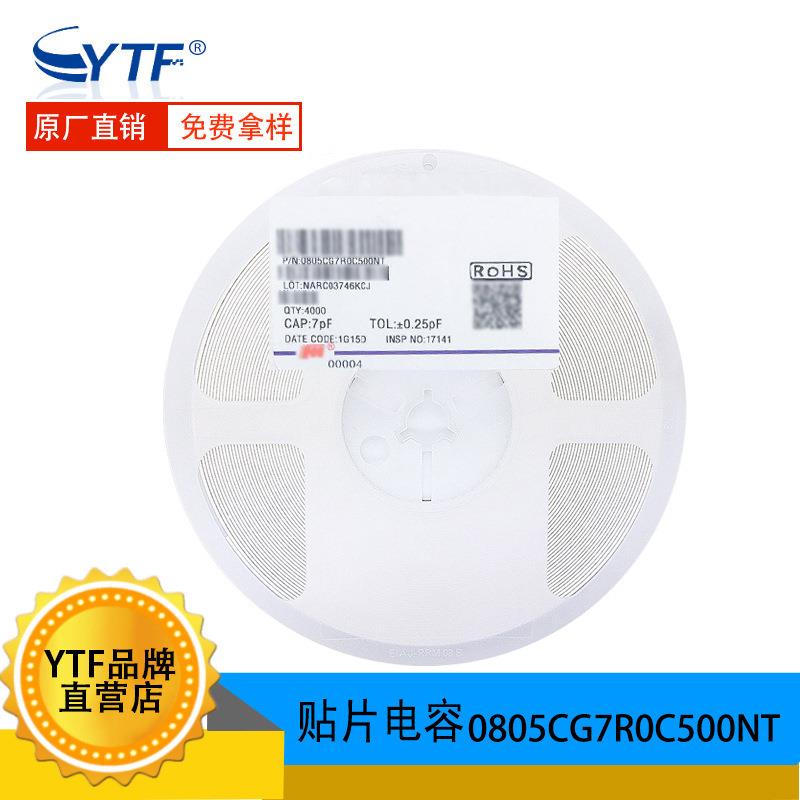 贴片电容 0805 7PF 50V X7R ±0.25PF 0805CG7R0C500NT整盘起售