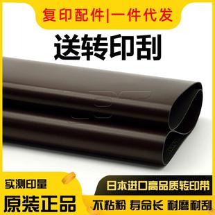 7000 7001 7500 原装 8000 6002 7502 8001转印带转写皮 理光2075