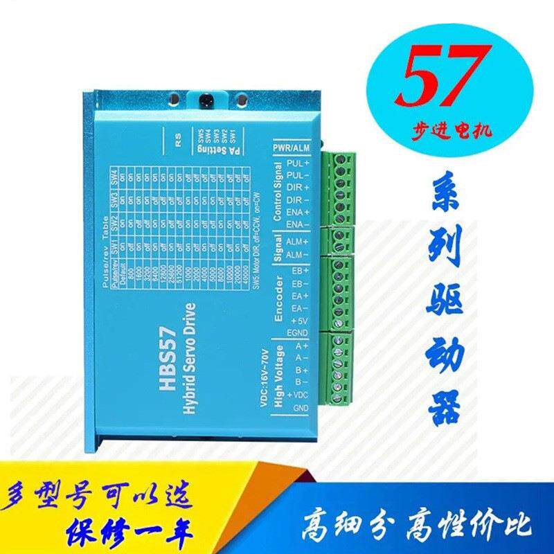 交流57高速闭环步进电机套装200w伺服电400w机套装混合伺服驱动器