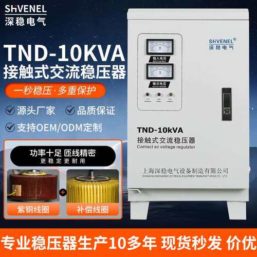 厂家直销220V单相SVC/TND-10KVA稳压器高精度全自动10KW稳压电源
