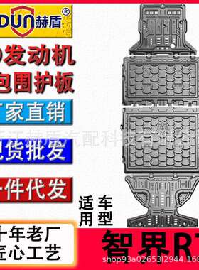 智界S7_751-785-855km/R7_736-802底盘下护板纯电通用