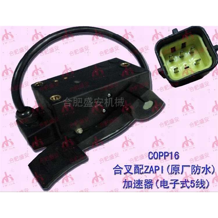 叉车配件  加速器(ZAPI)COPP16  合电CPD10-30T  防水插