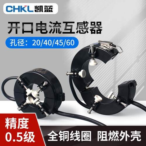 开口式电流互感器计量高精度0.5开启式100/600/5CTK-0.66-45/40
