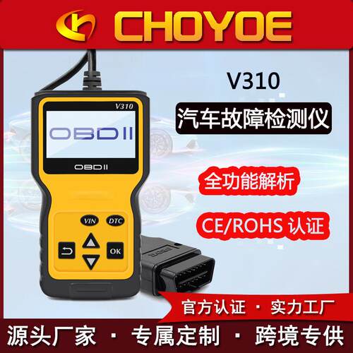 读码卡V310 OBD2CAR Diagnostic Tool汽车故障检测诊断发动机清码