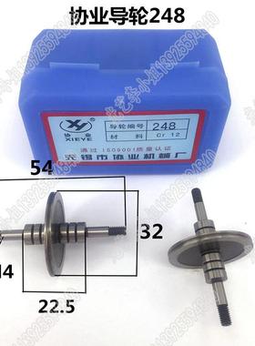 248协业导轮 32*54双 线切割协业导轮248 协业148a导轮 30元/对