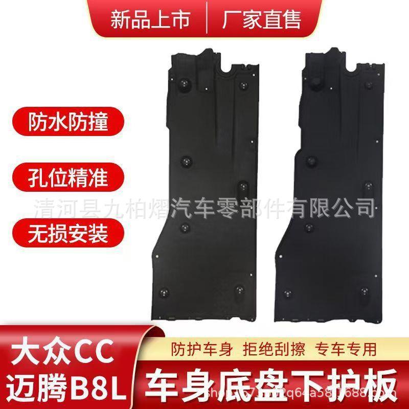 迈腾B8LCC19款身底防护板发动机变速箱下护板车底盘毛毡隔音