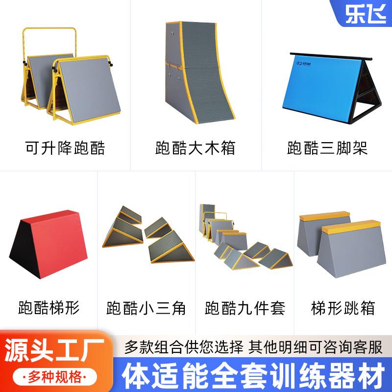 儿童跑酷器材组合体适能感统训练室内外幼儿园三角架障碍跑跳教具