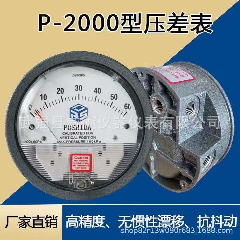 洁净室压差表净化微压差计差压压力表正负压风压表指针0-60Pa养殖