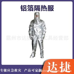 防火阻燃高温工作服防烫多层式应急避火服可接触火源式防护服