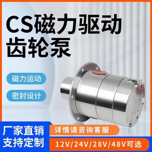 微型磁力驱动齿轮耐酸碱防氯离子腐蚀无泄漏高温高压高粘度磁力泵