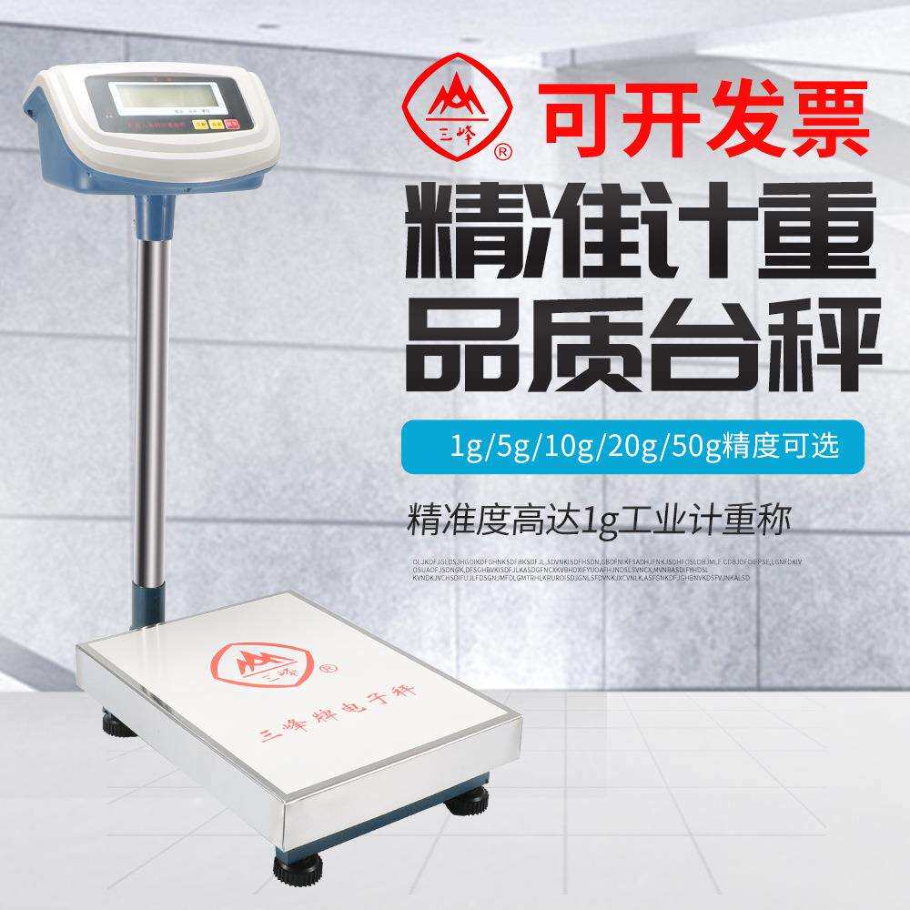 三峰电子秤ACS台称100kg高精度计数秤150kg地面秤工业称台称1克