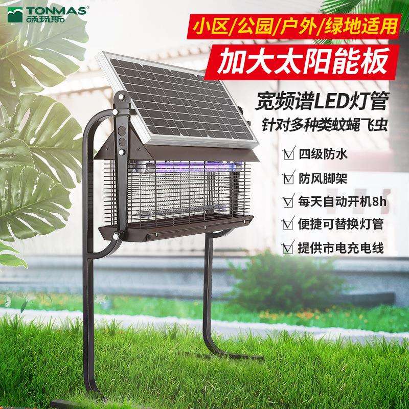 汤玛斯太阳能灭蚊灯户外庭院花园灭蚊器室外防水杀虫灯草坪灭蚊灯