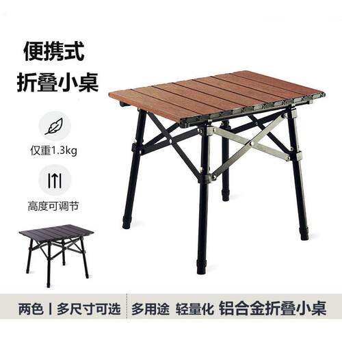 跨境超轻铝合金折叠桌蛋卷户外露营迷你便携摩旅轻量化小桌子茶桌