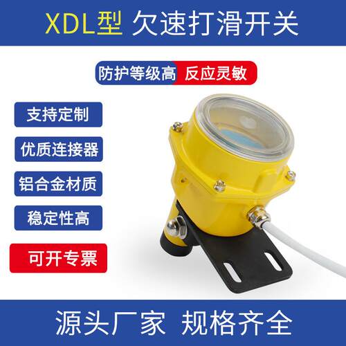 XDL失速开关60-22-PX非接触式打滑60-23P速度检测器欠速开关