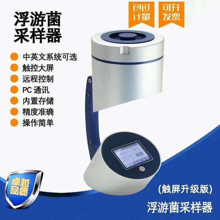 浮游菌采样器FKC-I 触摸屏洁净室多孔吸入式浮游空气沉降菌采样器