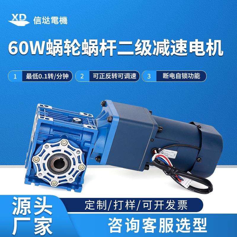 信垯 60W交流蜗轮蜗杆减速电机220V低慢转速自锁可调速大扭力马达