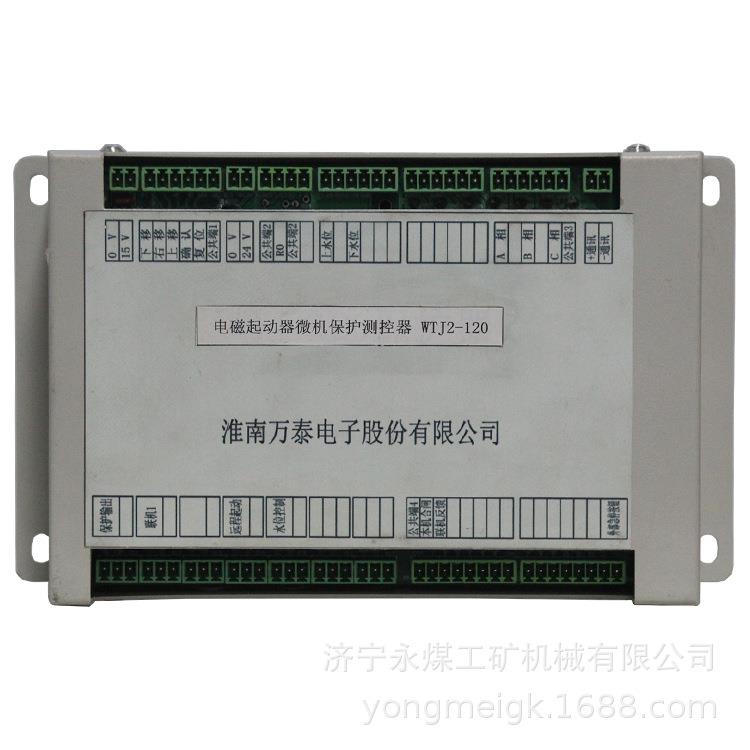 WTJ2-120电磁起动器微机保护测控器 淮南万泰矿用保护器