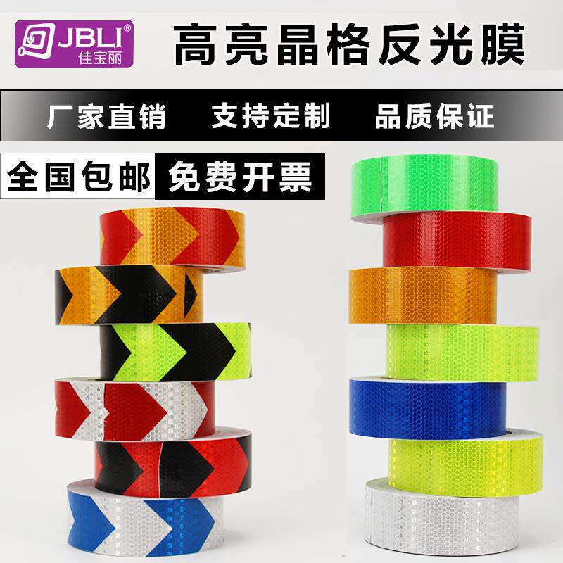 警示胶带反光材料贴纸工程级反光膜绿色反光膜背胶晶彩格反光膜