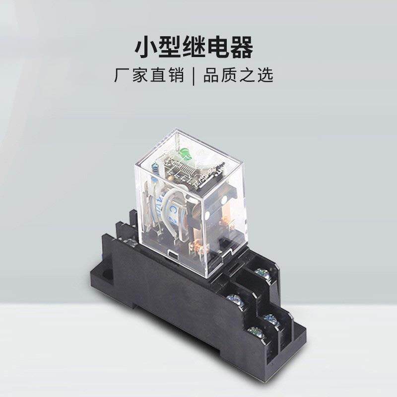 小型中间继电器8脚交流电磁继电器12V