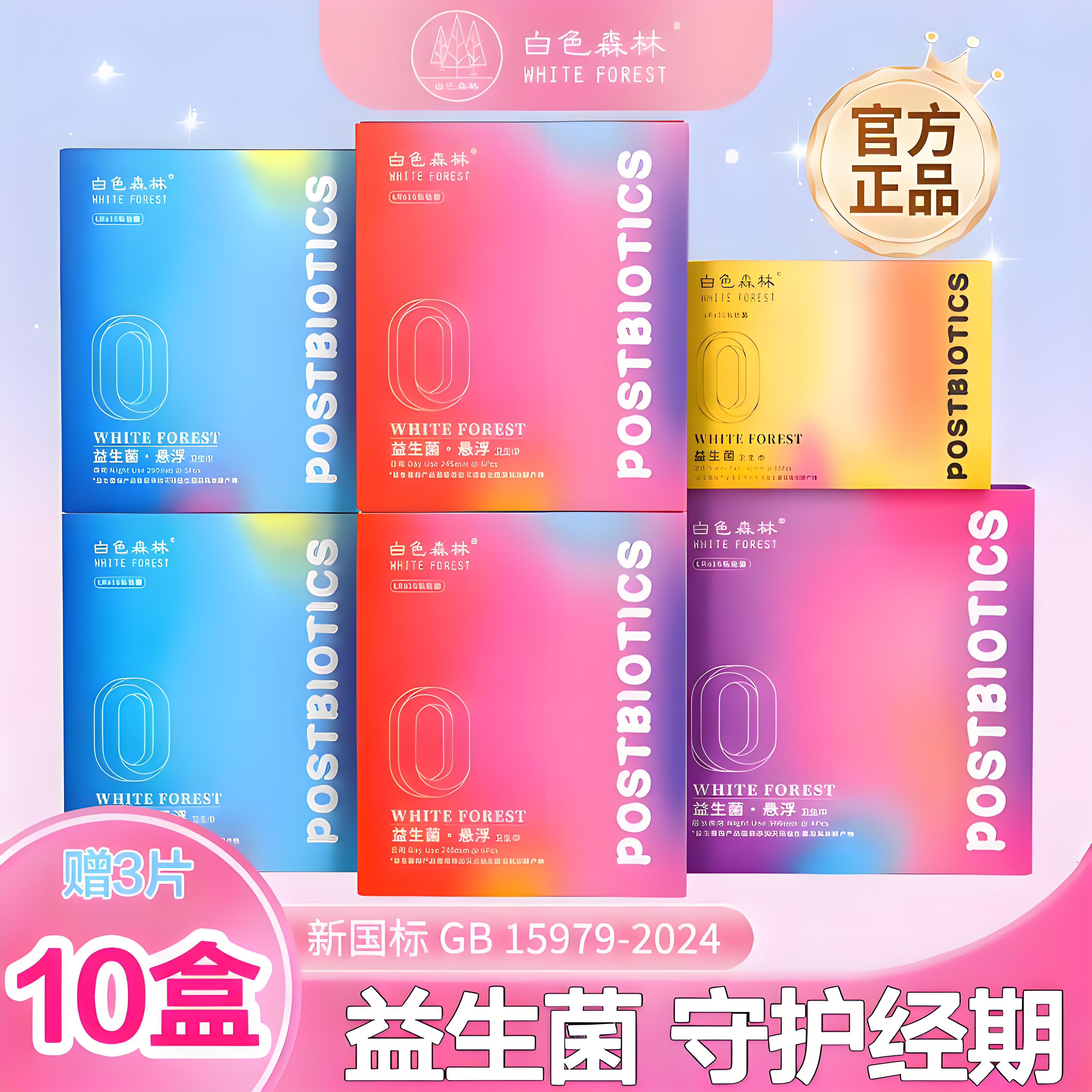 益生菌悬浮卫生巾官方旗舰店正品