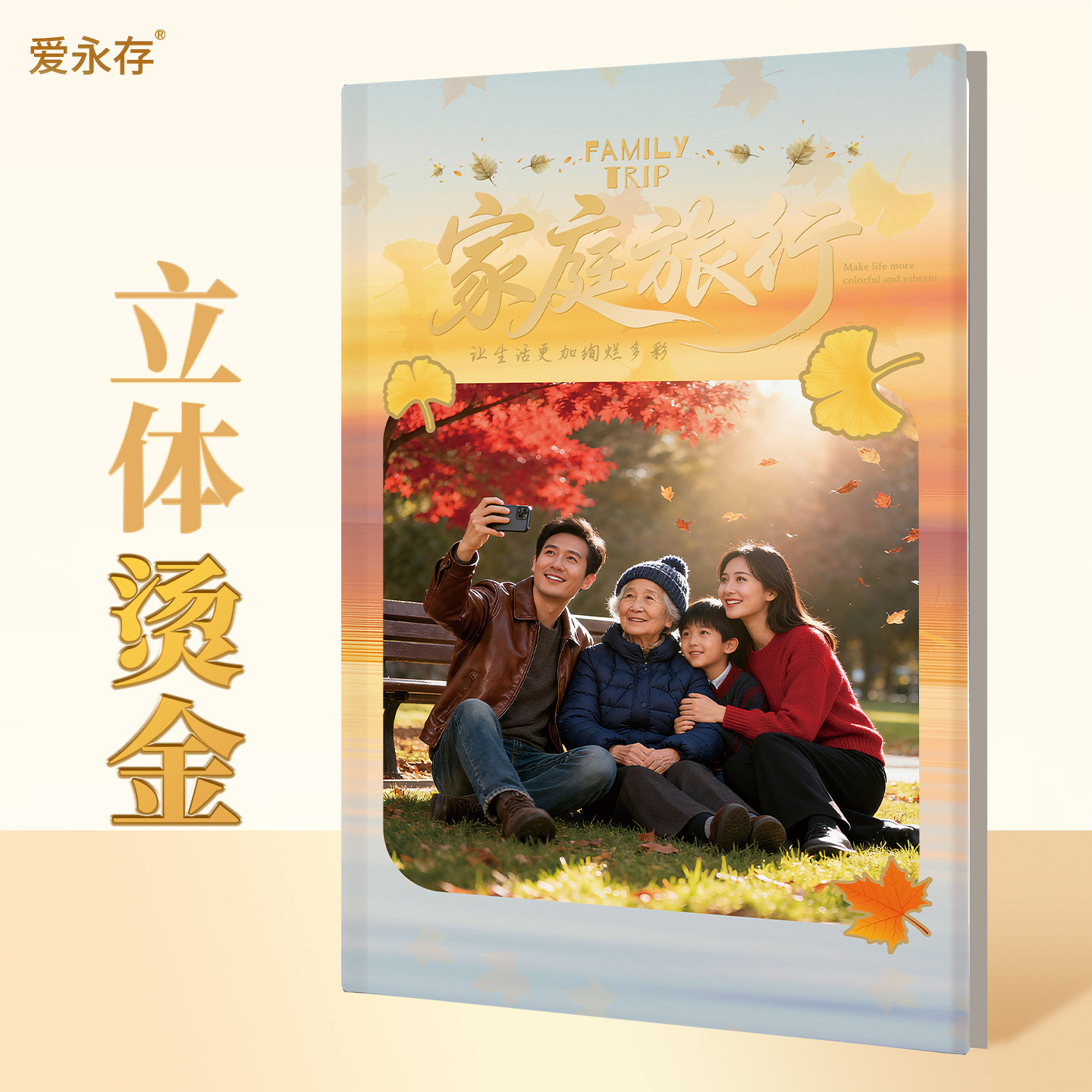 爱永存家庭相册照片书定制