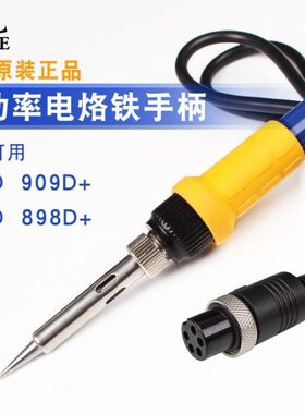 赛大功率92892克D+  DD+手柄原装 95通用98赛9克D0电烙铁8