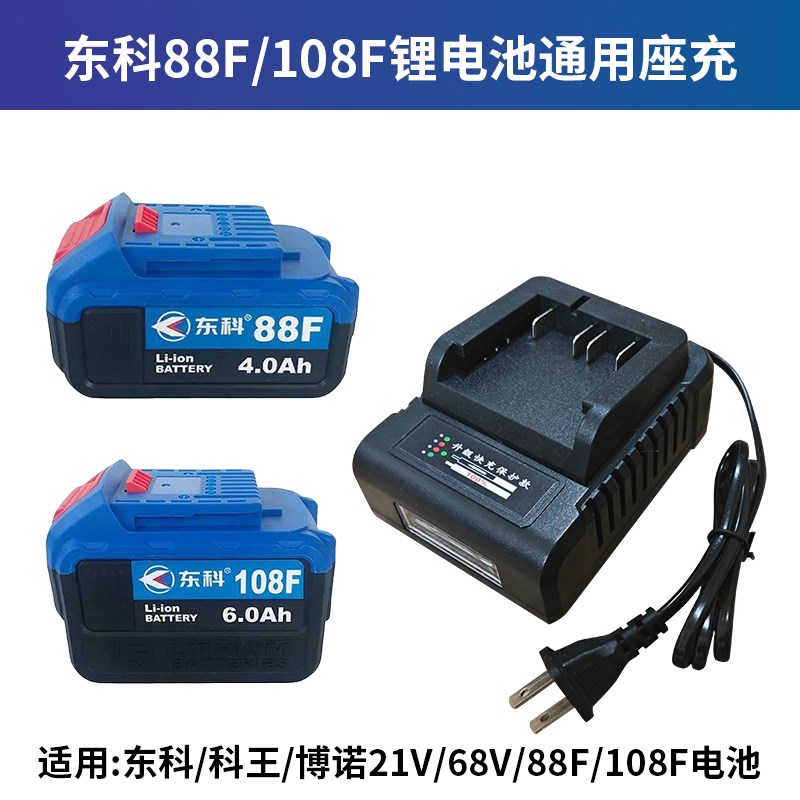 东科电池充电器科王博诺电动工y具电锤角磨机电扳手电池通用充电