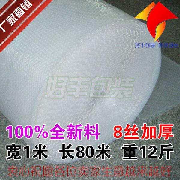 0料气泡膜 重 10型[加厚012%8斤 膜]米1米长 防震泡泡膜宽 全新