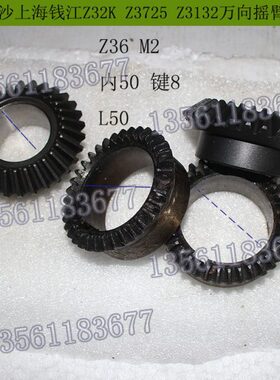 13变速箱Z3 Z3伞齿轮 万向 锥2KZ3齿轮26摇臂钻  钻床升降