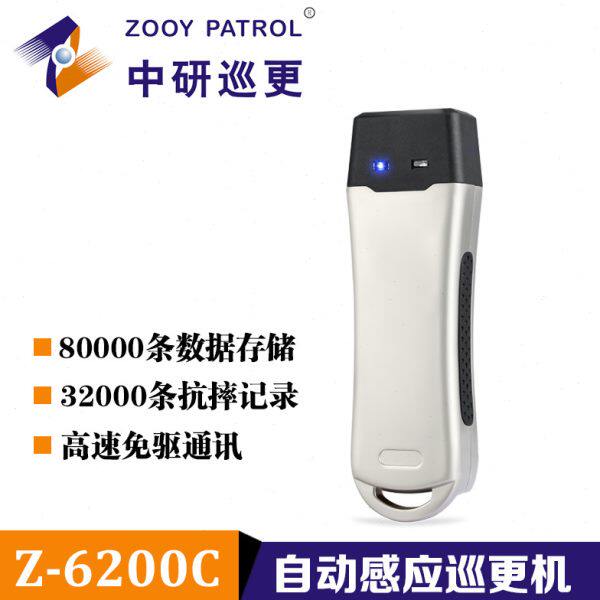 研 巡更式感应棒研  巡检巡更巡更棒机中Z仪0器20-C 巡逻6中 巡更