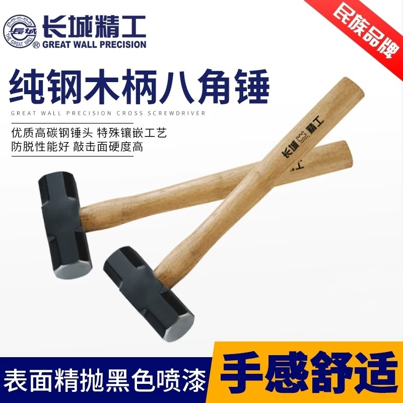 长城精工八角锤重型榔头铁木柄锤子2/3/4/6/8/10/12/1R4/16/18/20