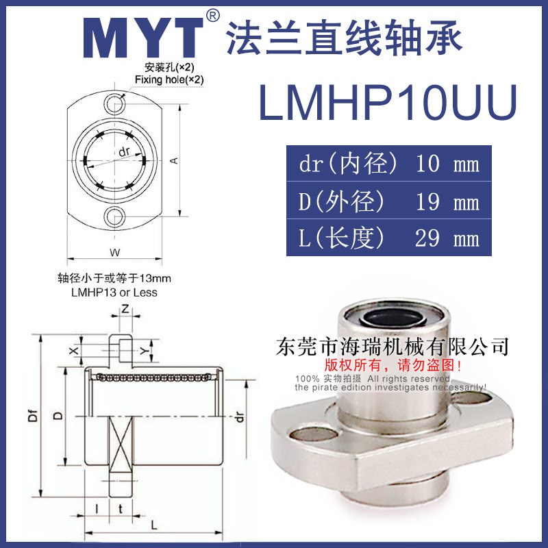 MYT美亚特法兰直线轴承LMHsP6 8 10 12 13 16 20UU轴承钢台湾精一