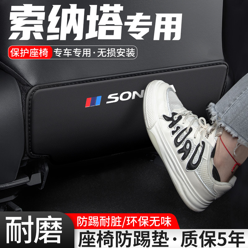 适用现代8八f9九10十代索纳塔汽车座椅防踢垫车内防护后排装饰用