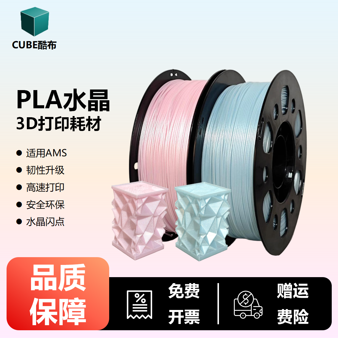 酷布3d打印耗材PLA半透明质感图片