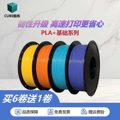 3d打印PLA+PLABasic耗材高韧性