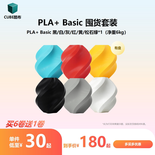 3d打印耗材pla+基础6卷9卷套装