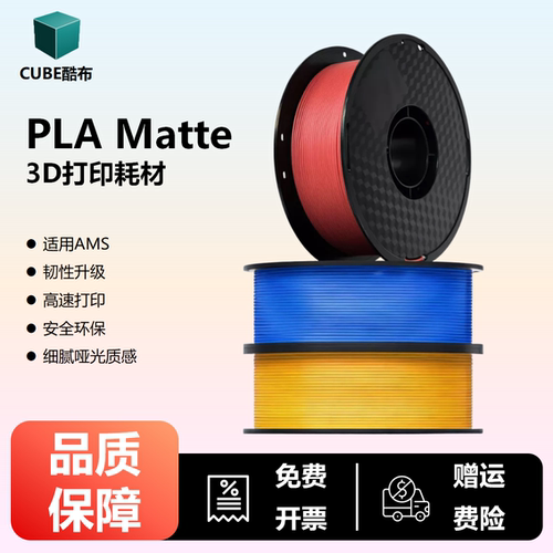 pla3d打印耗材哑光耗材适用拓竹