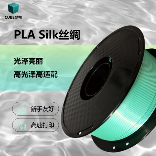 酷布3d打印耗材PLA丝绸耗材