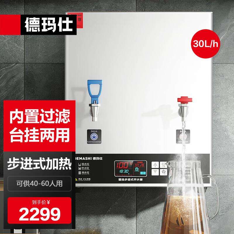德玛仕壁挂式开水器商用挂墙开水机餐厅食堂全自动电热饮水机