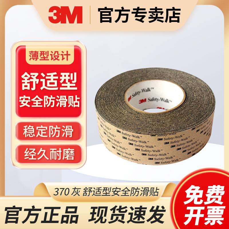 3M 370 灰 舒适型安全防滑贴2英寸 X 60英尺防滑耐磨工厂车间防滑