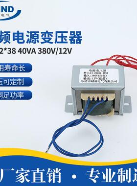 EI-22*38 40VA 380V/12V低频电源变压器 全铜足功率低频变压器