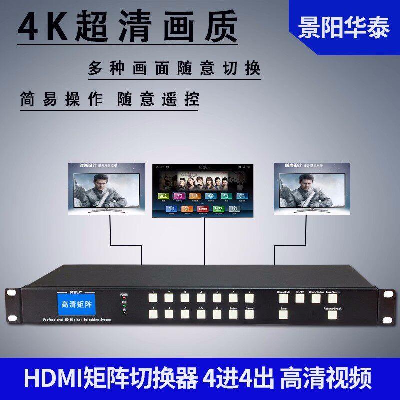 hdmi视频中控无缝矩阵4进4出音视频处理器1080P清控制器切换器