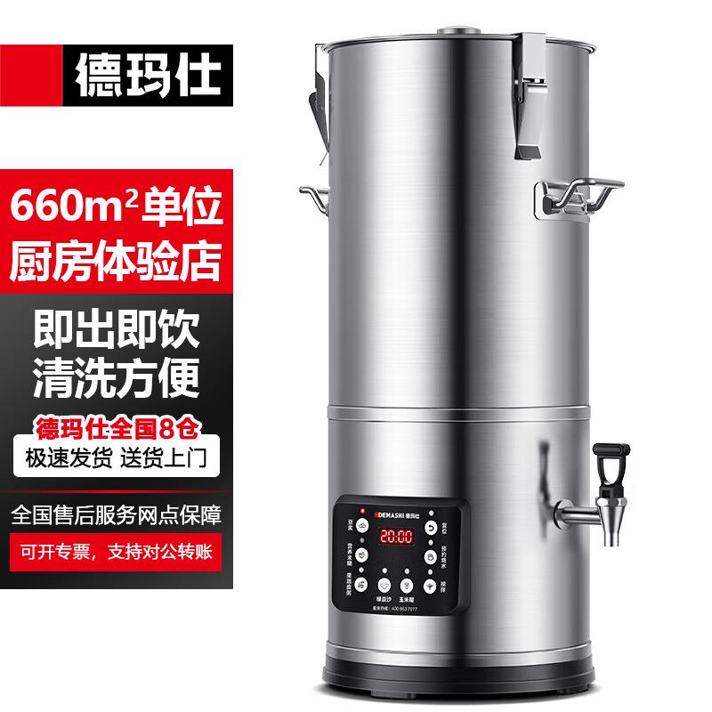 德玛仕商用豆浆机加热全自动干豆现磨无渣免滤磨浆机大型打浆机